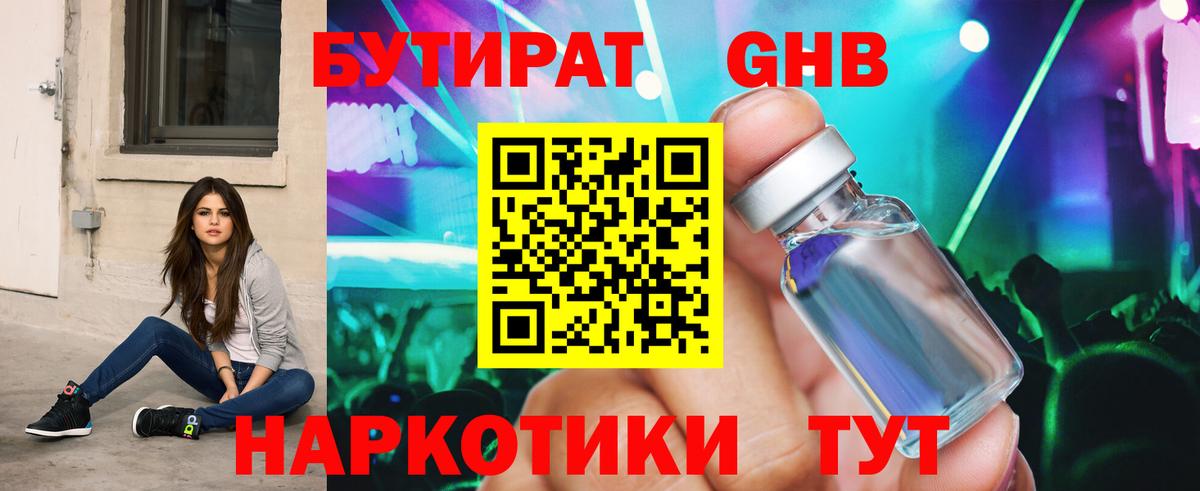 Бутират  Вход с VPN  Всеволожск  Бутират бутик 