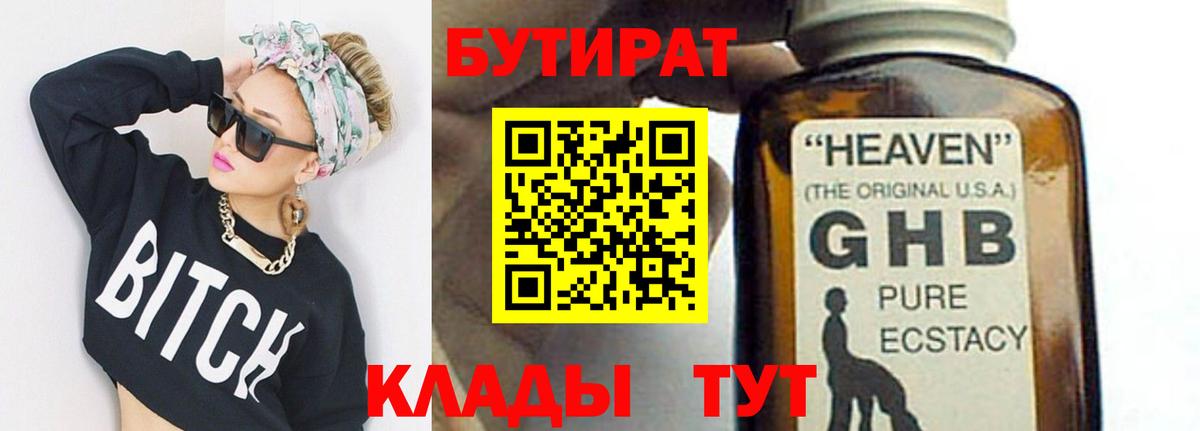 Бутират BDO Всеволожск