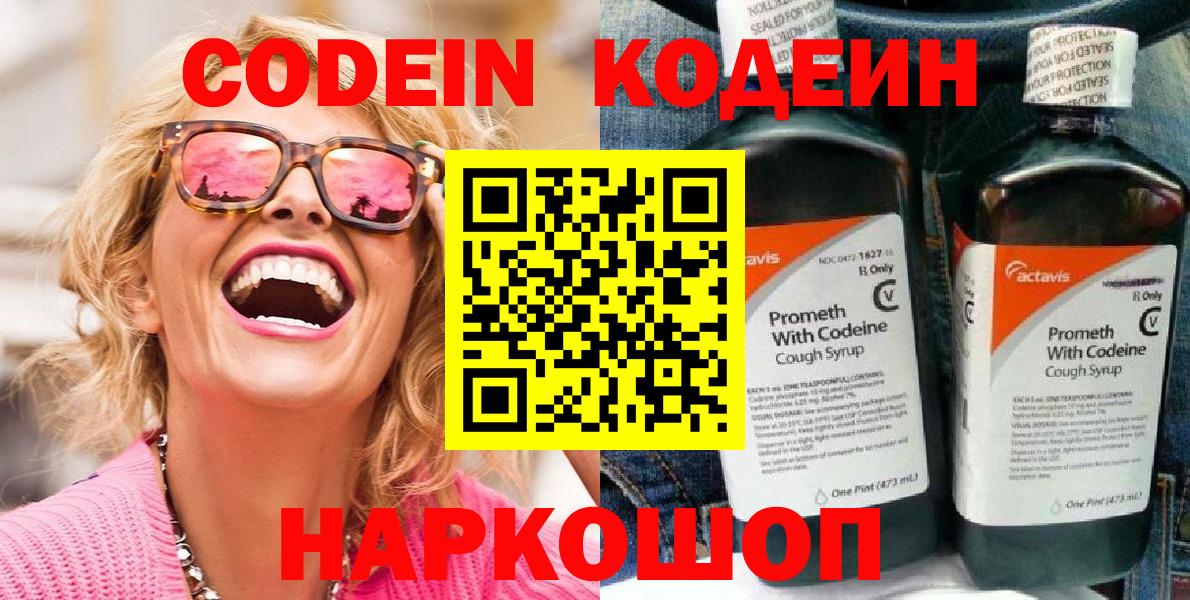 Кодеин Purple Drank Всеволожск