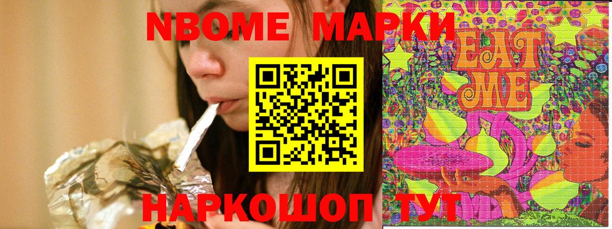Марки NBOMe 1500мкг Всеволожск